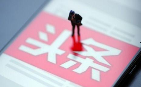 头条号优质认证在哪里看,轻松查看认证状态，提升账号影响力”